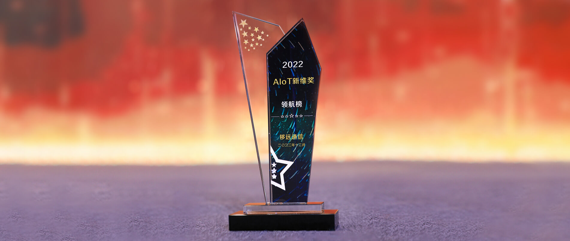 bifa官网入口荣登AIoT新维奖·企业领航榜，以丰富的AIoT产品加速产业数智化转型
