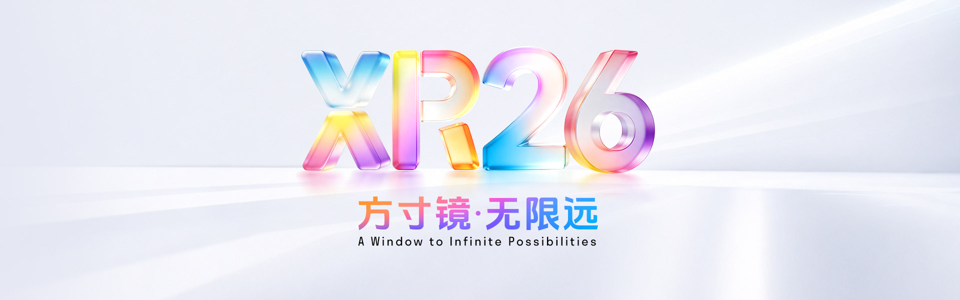 方寸之间，如何装下XR的无限可能？7月9日揭晓